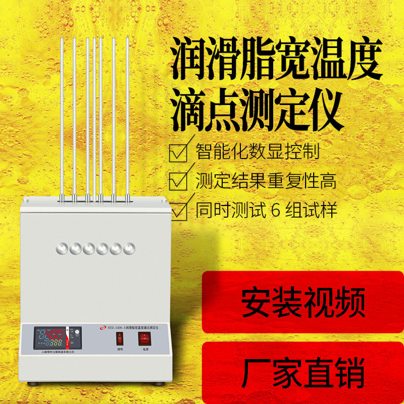 上海精析SYD-3498-Ⅰ润滑脂宽温度滴点测定仪 宽温度范围测试仪