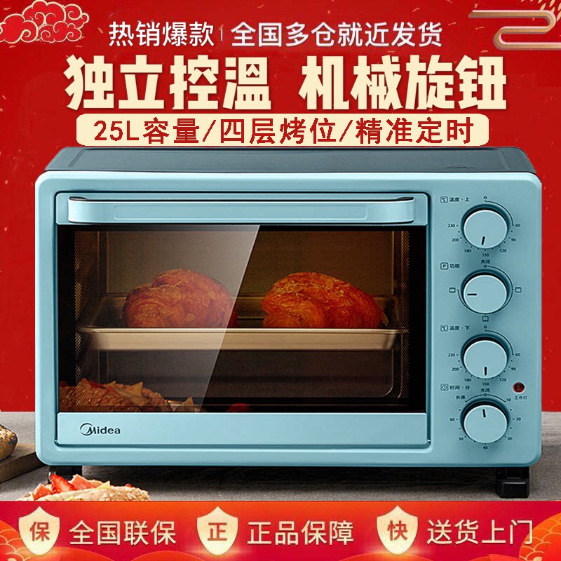 Midea beauty PT2531 Home baking Mini small electric oven multifunction fully automatic 25 litre capacity
