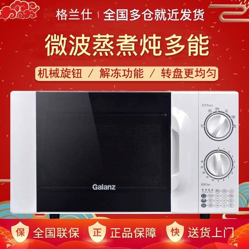 Galanz Gransee P70D20TL-D4 home small mini turntable mechanical knob microwave 20 liters