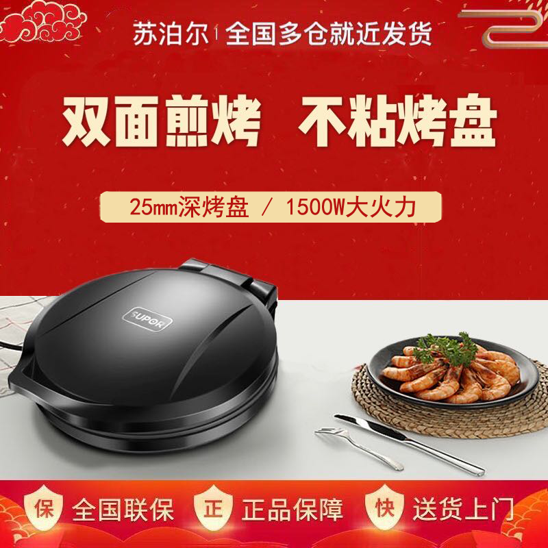 Supoir (SUPOR) JJ30A648 electric cake pan for domestic double sided heating pancake pan-baking machine branded cake pan