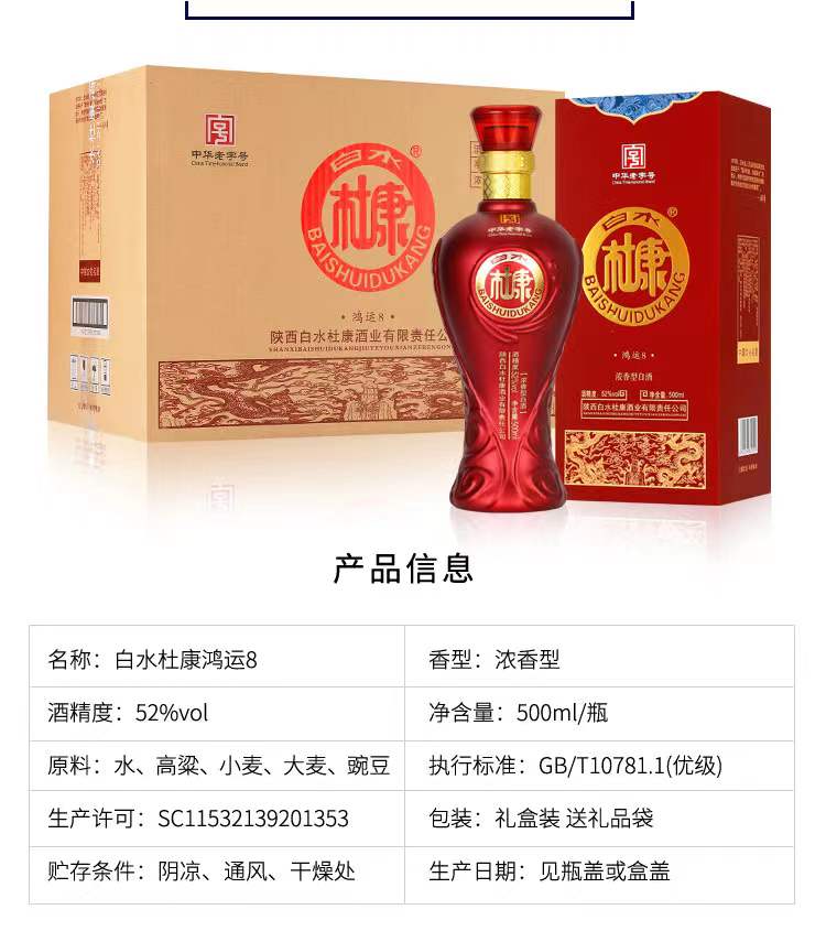 【白水杜康】鸿运8·500ml*6瓶礼盒装1