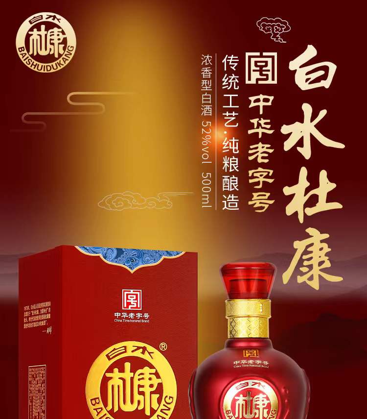 白水杜康52度纯粮酿造白酒500ml*6瓶整箱