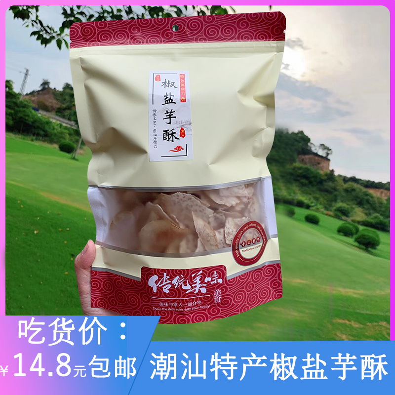 Chaoshan specialty pretzel taro crispy crispy taro slice handmade taro slice original cut healthy popular leisure snack 200g