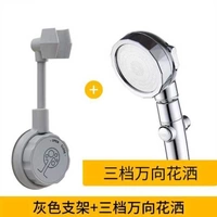 Серый кронштейн+три -универсальный душ