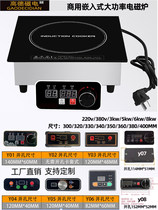 Commercial high-power embedded square induction cooker 3500W three-phase induction cooker stove equipment 220V 380V