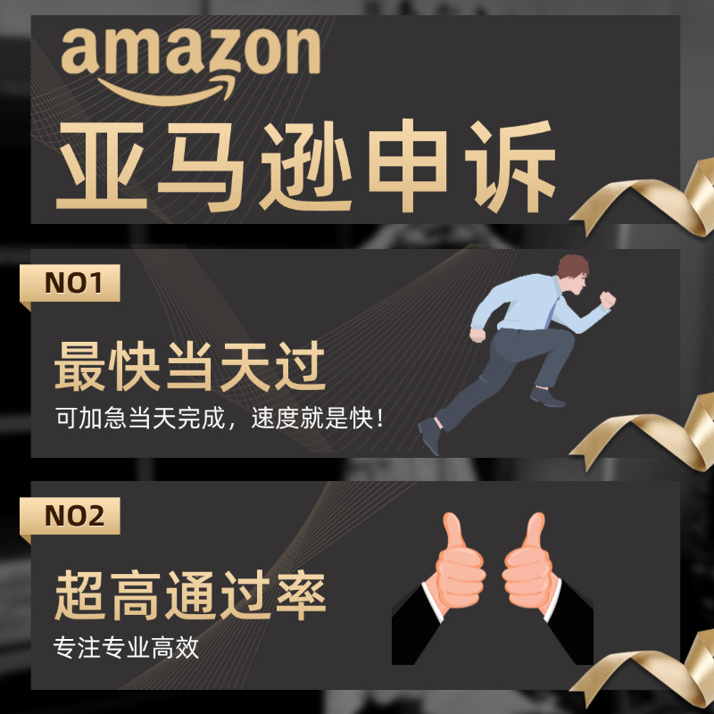 Amazon Appeals Against Second-Level Infringement by Related Stores, Sales Surge, Performance Clearing, Brand Abuse, Poa Plan
