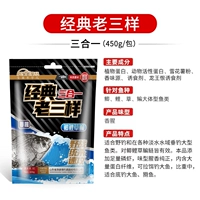 (Три -один) Лао Сан -Ши отправить 1 упаковку 450G