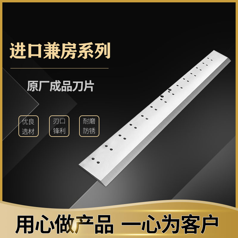 Japan and room paper cutter blade 920 Huayue Guowanglitong Shenweida Changchun Guowei Bora Dapeng finished product