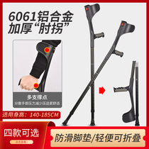 Elbows folding European-style arm-style armpits with telescopic and adjustable anti-slip thickened aluminium alloy elderly walker