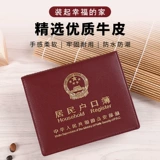Кожаная регистрационная куртка для домохозяйств Тонг Порт Порт Одно страница Внешняя оболочка Новый стандартный альбом Резидент Домохозяйства Регистрационная книга Защитная обложка