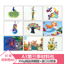 Refers to the third season of the art era A3 derivative paper material package 8K derivative paper painting set manual material package student DIY paper strip