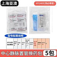 HY1405 тип хлоргексидина [5 упаковок]