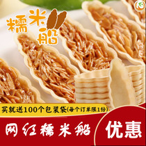 Glutinous rice boat cake shell Hokkaido type boat bottom biscuits banana boat boat type cake shell baking semi-finished products packaging box small