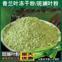 Pantan leaf powder colorful powder Fragrant leaf powder baking green cake ingredients Home Malaysian flavor