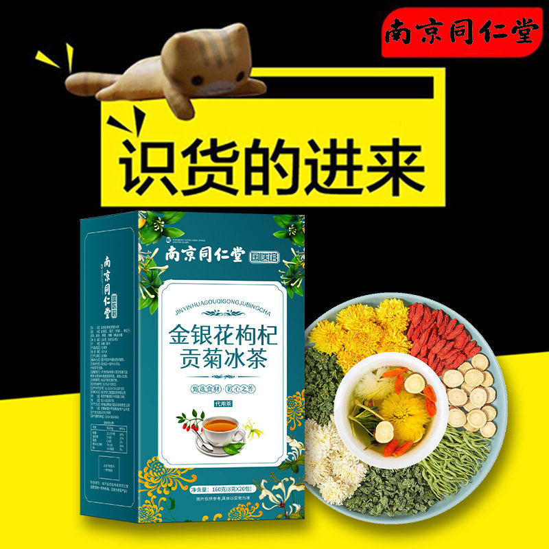 Gold and silver wolfberry tea tea without detoxification and detoxification under fire and fire cooling tea packet flagship store