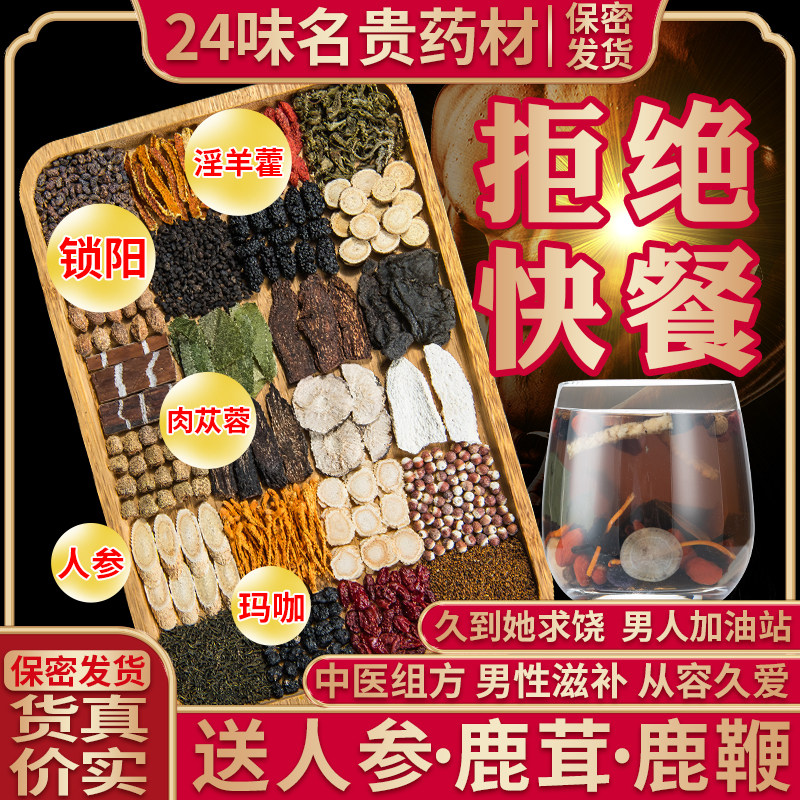 Five Patea Nourishing Raw Tea 8 Bao Tea Ginseng Sealwort Medlar Tea Staying Night Male Man Kidney Essence Tonic Health Care Kidney Tea