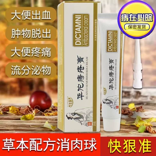 Геморроидный крем Huayan устраняет фрикадельки внутренние геморрой и геморрой, смешанные анти -геморроиды анальной трещины гель -паста геморрой, геморрой геморрой