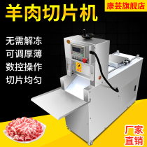 Commercial automatic mutton slicer large stainless steel CNC frozen meat slicer fat beef mutton slicer