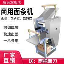 Kangyun noodle machine commercial large multifunctional stainless steel fruit and vegetable fresh dumpling wrapper machine noodle pressing machine fully automatic