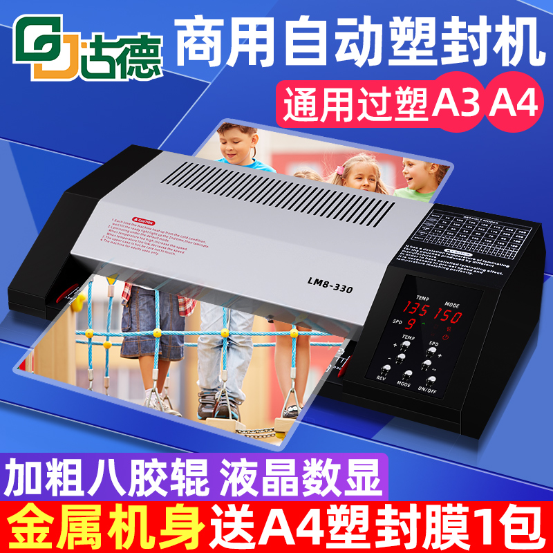 Goode 8 glue roller sealing machine A3 A4 protective beater LM8 photo over glue machine cold mounting machine photo pressed film machine Home office commercial hot plastic film machine seal plastic machine iron shell full automatic laminating machine