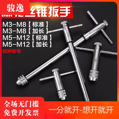 Ratchet screw tapping wrench Positive and negative adjustable twist hand screw tapping wrench T-type extended screw tapping hinge hand tapping tool