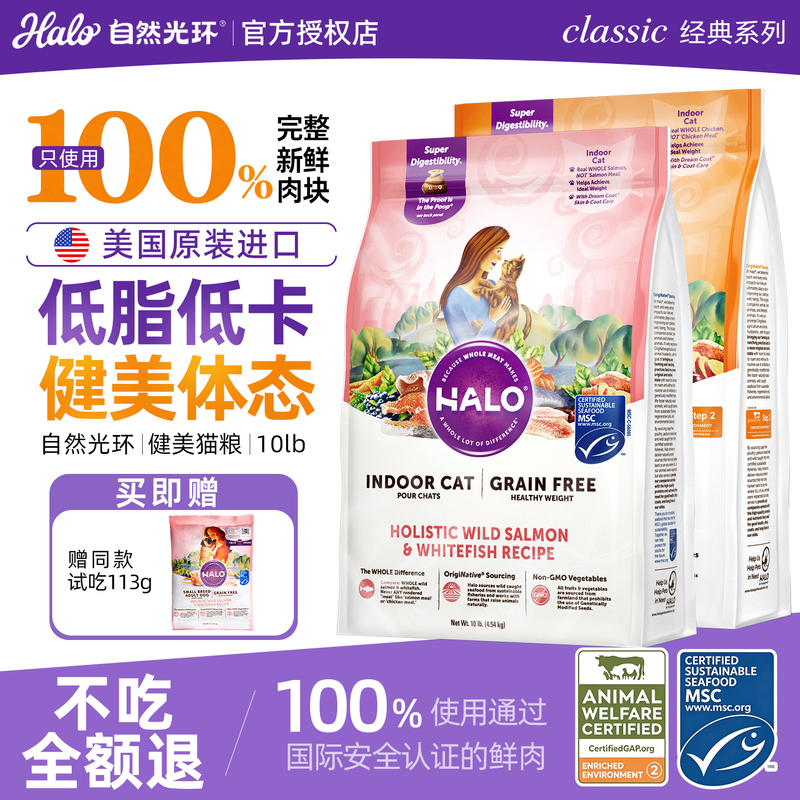 Halo Natural Halo Cat Food Imported from the United States, Pure Fresh Meat, Soft Stool, Healthy Physique, Beautiful Coat, Adult Cat Food 10 Pounds
