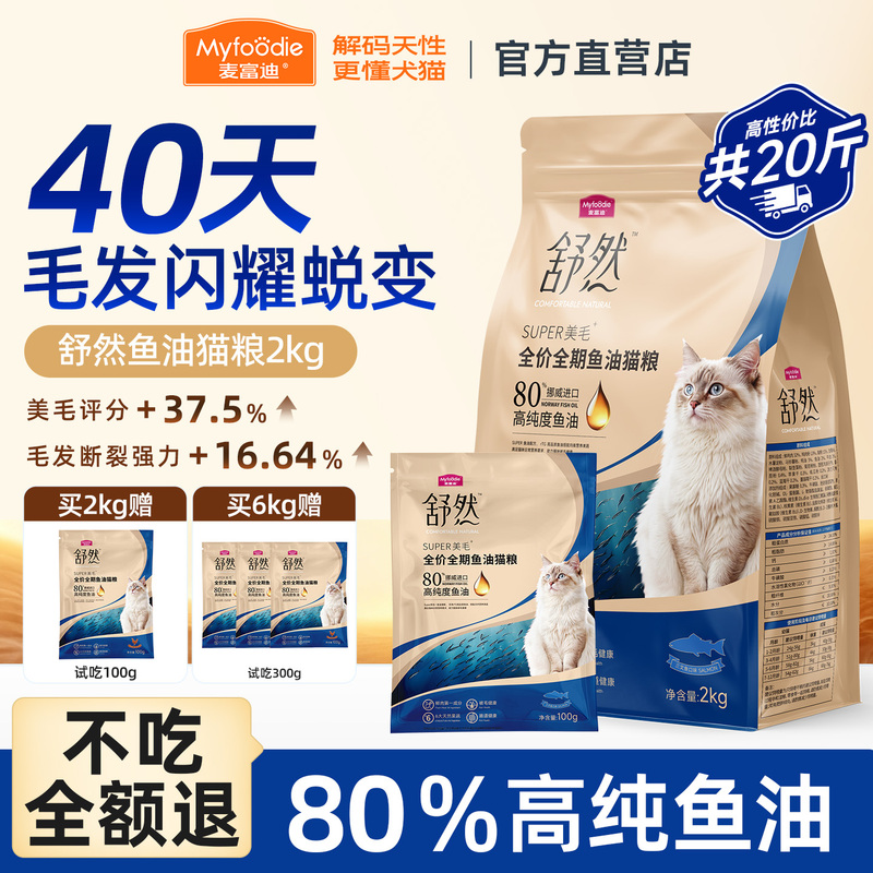 Mcfoodie Shuran Norwegian Fish Oil Cat Food for Beautiful Coat, Salmon and Fresh Chicken, Adult and Kitten, Stockpile Pack 10kg official store
