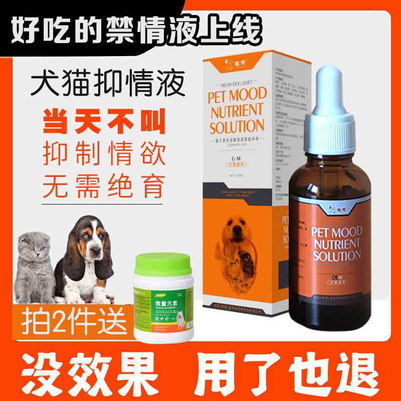 Cat forbidden liquid tablet pet dog inhibits erotic estrus, cat howling heartless powder male and female cat medicine universal