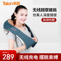 Taichang shoulder neck massager shawl neck waist shoulder home kneading shoulder neck electric cervical spine