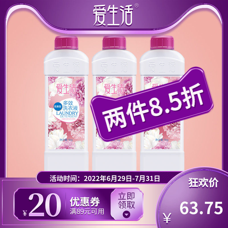 Green Leaf Love Life Multi-Effect Laundry Liquid Florin Type 1kg * 3 Bottles Promotion Combined Loading Wholesale Home Fragrance Lasting