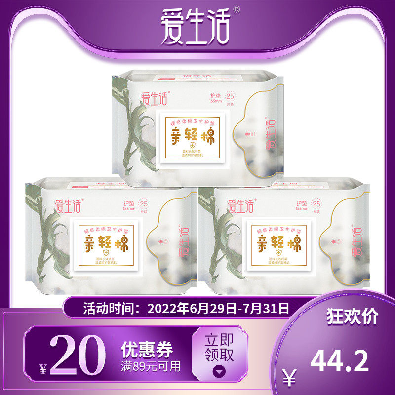 Green leaf Love life 25 slices * 155mm negative ion Magnetic power pro light cotton sanitary cotton pad 3 Packaging