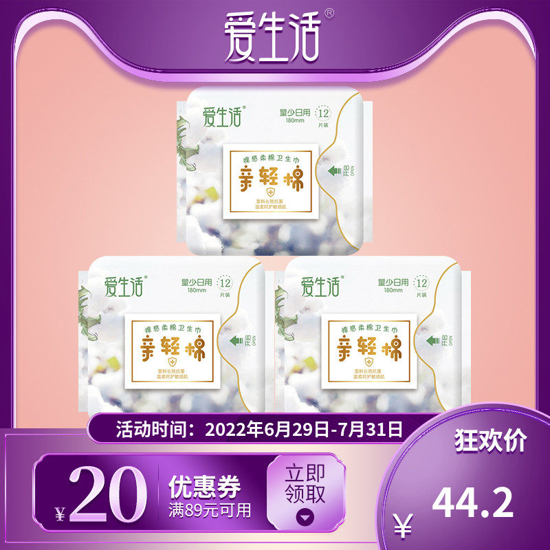 Green leaf Love life 12 slices * 180mm negative ion Magnetic power pro light cotton Mini sanitary cotton 3 Packaging