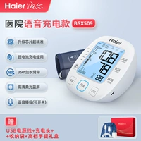 BSX509 Haier Arm Type [Medical Class 丨 Super Precision] Зарядка и модернизированные модели