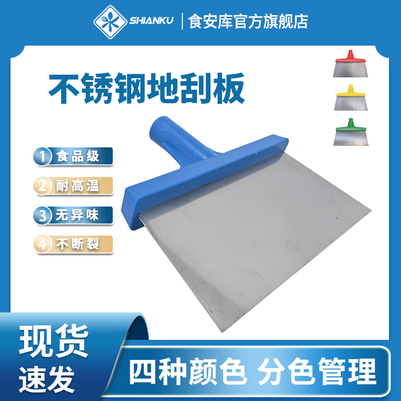 Stainless steel floor scraper Food grade food factory workshop cleaning special floor scraper