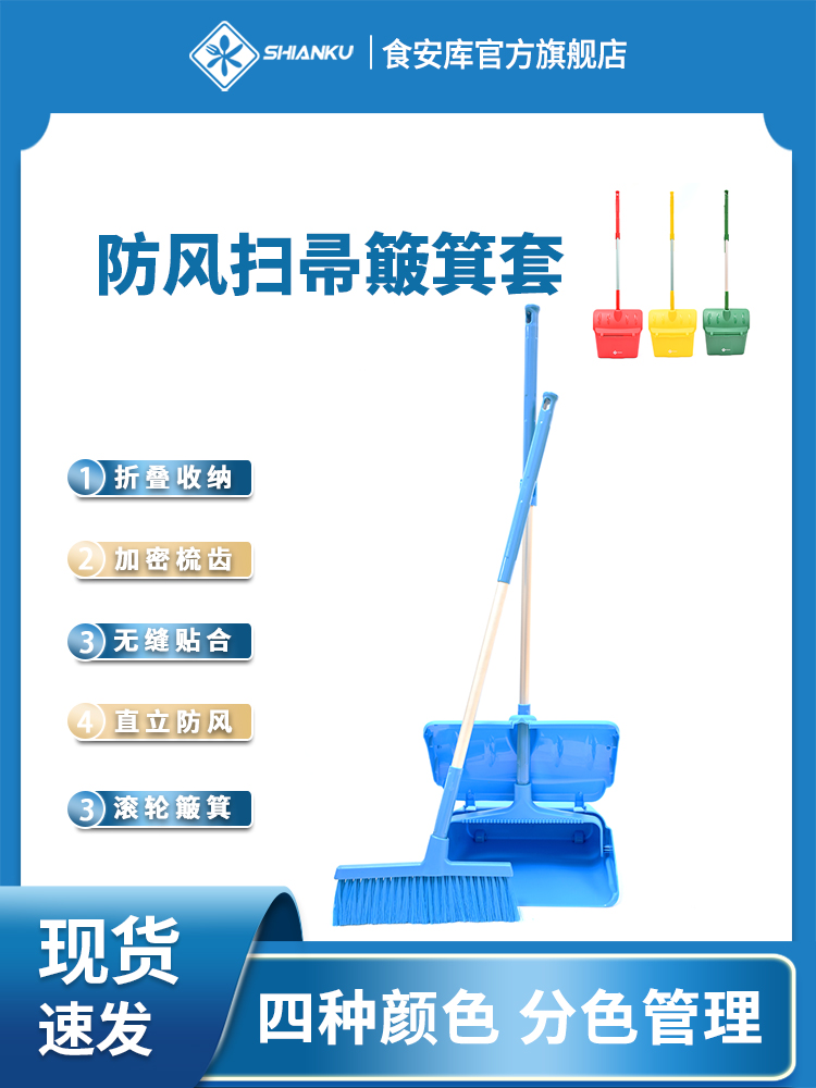 Food safety warehouse windproof broom broom dustpan combination sweeping broom dustpan GMP clean workshop Food grade