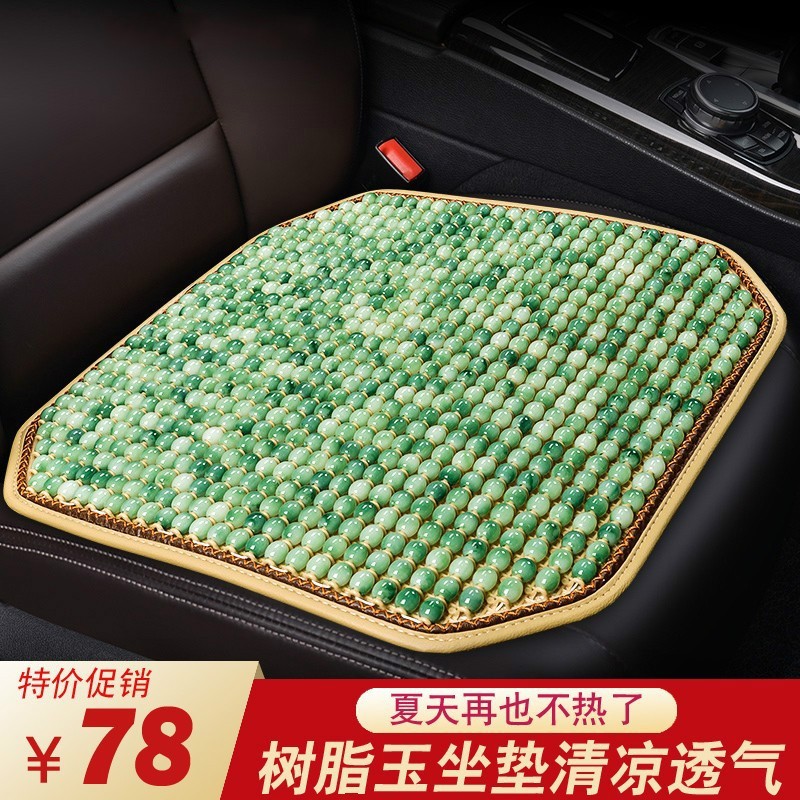 Suitable for 21 new summer car cushion resin jade non-wood beads single-piece cool pad office computer chair transparent