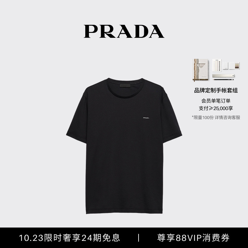[24 Installments Interest-Free] Prada/Prada Men's Cotton Short-Sleeved T-Shirt