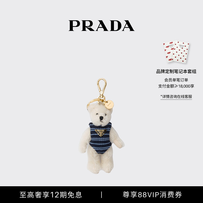 [12 Installments Interest-Free] Prada Women's Teddy Bear Keychain Pendant, with Metal Ring