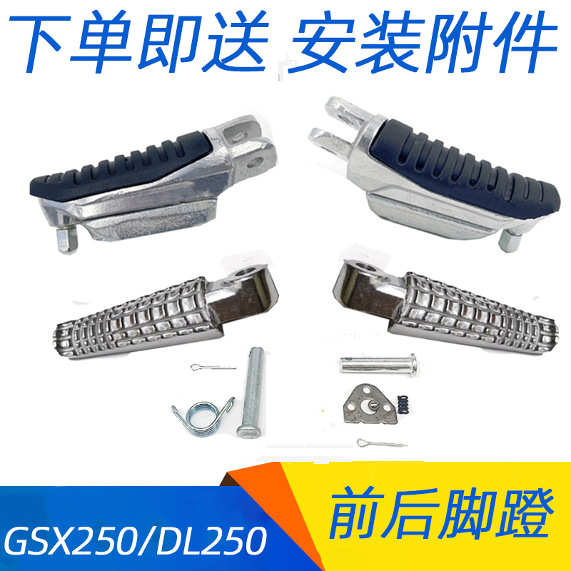 Suzuki gsx250 motorcycle DL250 left and right footrest GSX250 pedal lever plate leather applicable-Taobao