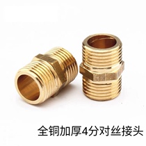 4 - point copper thickening copper wire directly to the wire double wire joint copper joint fittings 40 g accessories