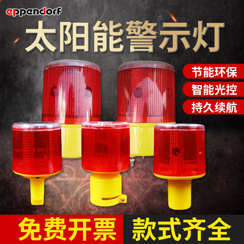 Solar flash light control LED night warning flash Signal light Construction obstacle light Marine flashing light
