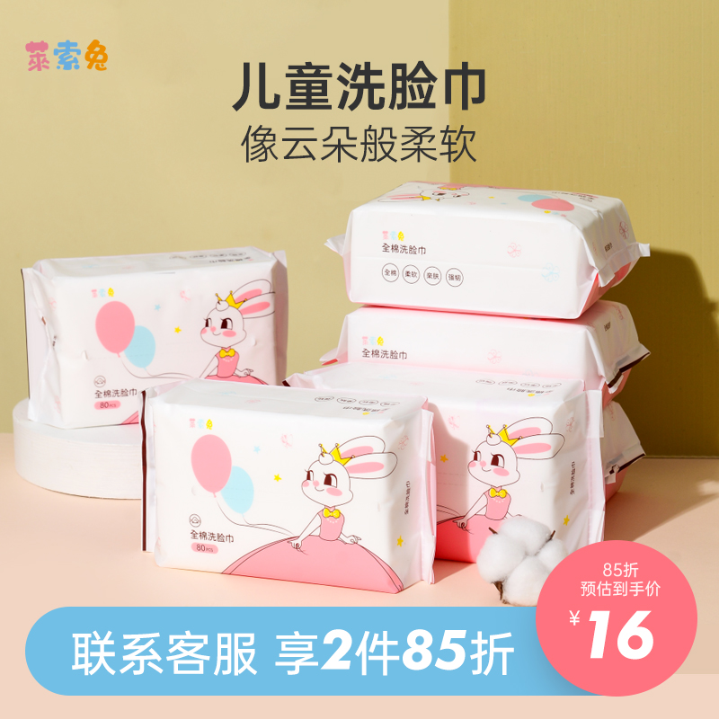 Lesso rabbit face towel Disposable pure cotton children's special removable scrub face towel Dry and wet dual-use plain cotton soft towel