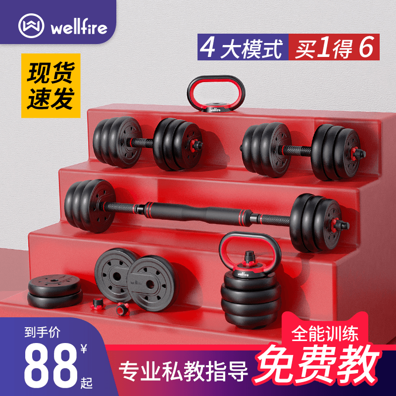 wellfire dumbbells men's fitness home a pair of adjustable weight barbells Yaling men's combination set equipment