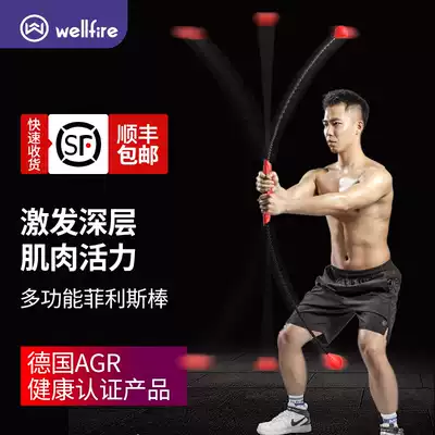 Feili Shi stick Multi-function training fitness stretch stick Phyllis Feili Shi rod Sports Phyllis fat burning tremor stick