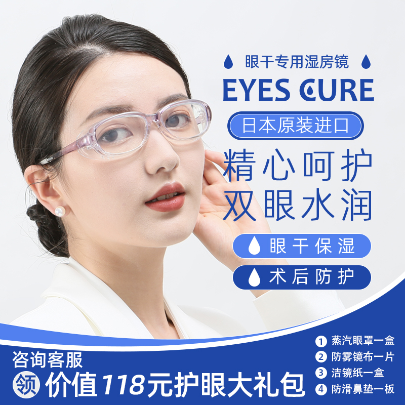 Japanese Eyescure Wet Room Glasses, Special Moisturizing Glasses for Dry Eyes, Anti-Pollen, Post-Surgery Protection, Wet Room Eye Protection Japanese Eyescure Wet Room Glasses, Special Moisturizing Glasses for Dry Eyes, Anti-Pollen, Post-Surgery Protection, Wet Room Eye Protection