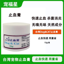 Taiwan DogCAT hemostatic ointment for dogs and cats cat nail cutting and nail clipping to quickly stop bleeding and reduce inflammation after pet trauma surgery