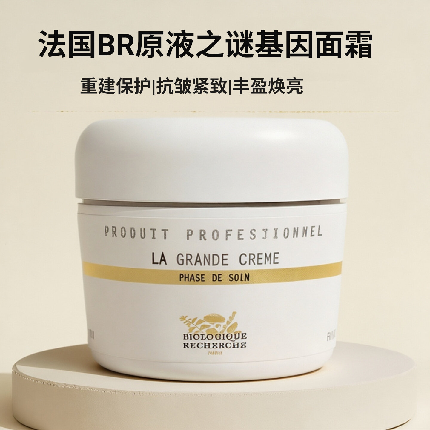 基础护肤品 法国BR原液之谜基因面霜50ml/100ml值不值得买？价格揭秘+功效测评！_