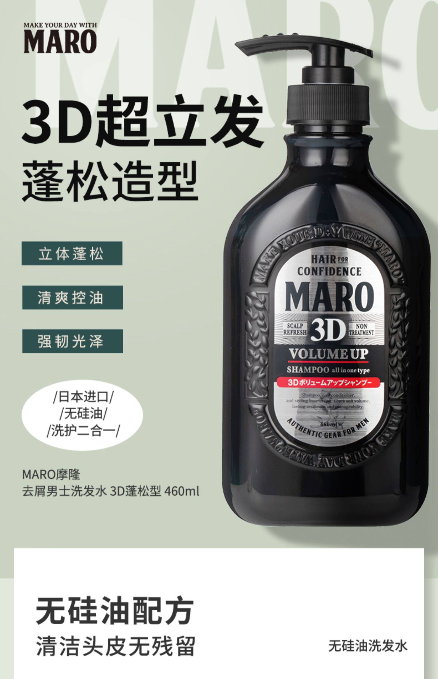 Мужской шампунь maro摩隆3d立体蓬松洗发水育发液套装蓬松控油清爽