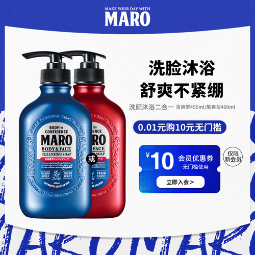 MARO摩隆 日本进口洗颜沐浴二合一男士沐浴露450ml