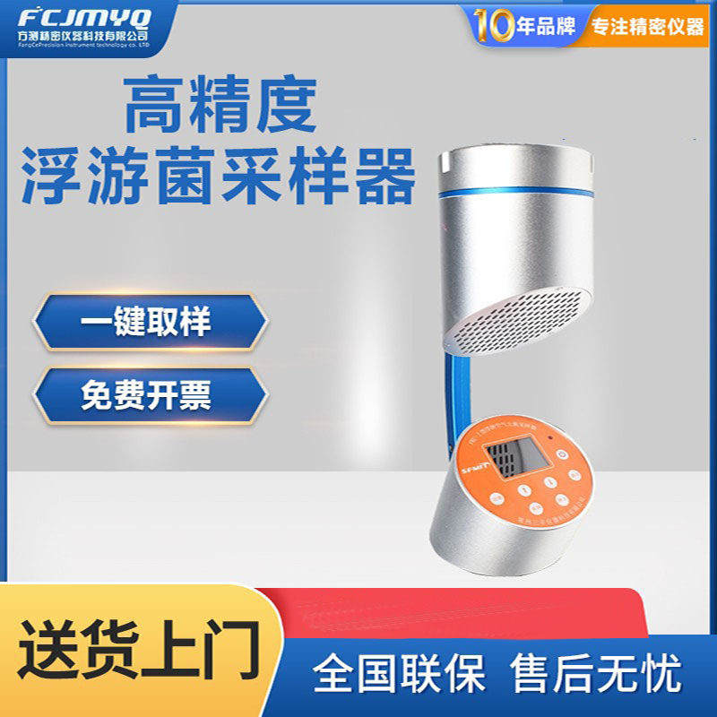 德卡FKC-1浮游空气尘菌采样器空气微生物采样器浮游菌采样器新品